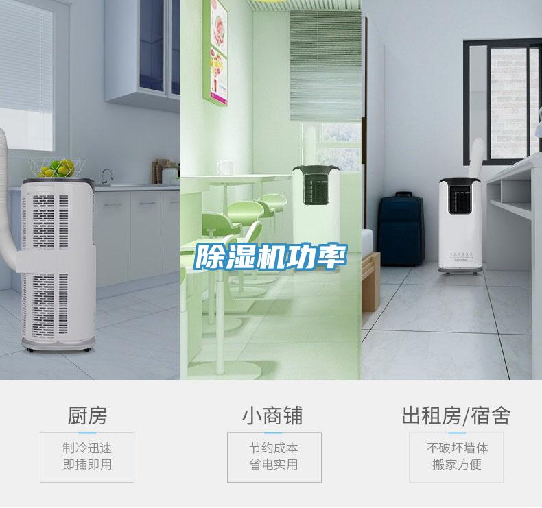 除濕機功率