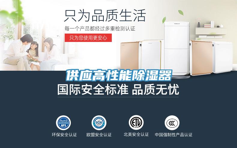 供應(yīng)高性能除濕器