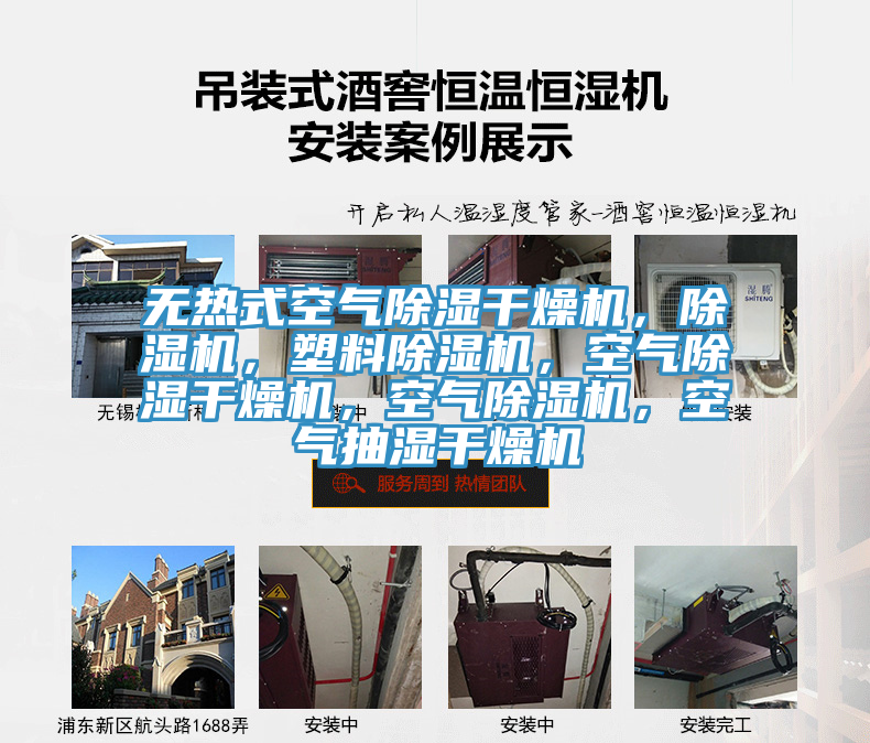 無熱式空氣除濕干燥機，除濕機，塑料除濕機，空氣除濕干燥機，空氣除濕機，空氣抽濕干燥機