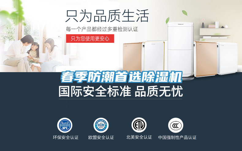 春季防潮首選除濕機(jī)