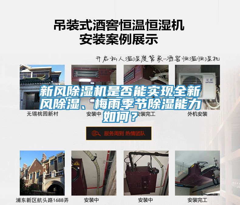 新風除濕機是否能實現全新風除濕、梅雨季節除濕能力如何？
