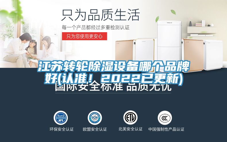 江蘇轉輪除濕設備哪個品牌好(認準！2022已更新)