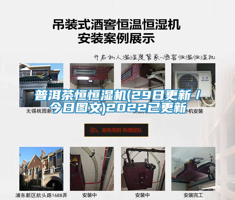 普洱茶恒恒濕機(29日更新/今日圖文)2022已更新