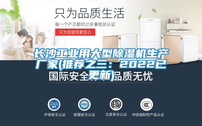 長沙工業(yè)用大型除濕機生產廠家(推薦之三：2022已更新)