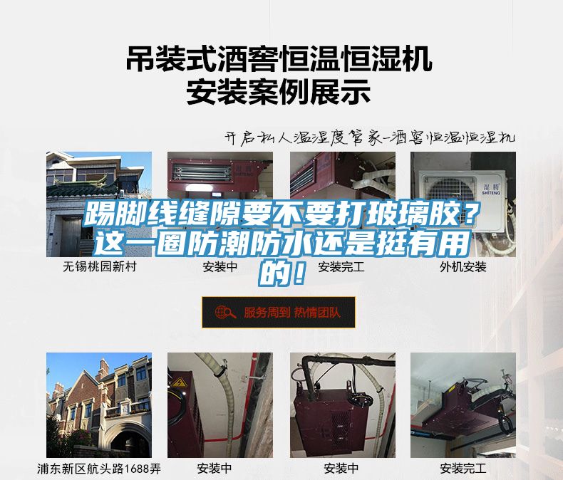 踢腳線縫隙要不要打玻璃膠?這一圈防潮防水還是挺有用的!