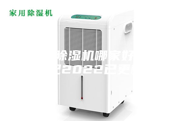 轉輪除濕機哪家好(21世紀2022已更新)