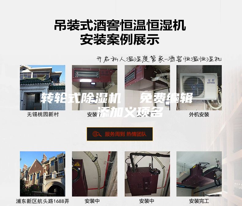 轉(zhuǎn)輪式除濕機(jī) 免費(fèi)編輯 添加義項(xiàng)名