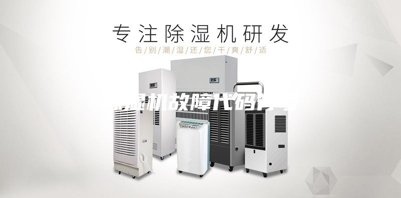 除濕機故障代碼符號