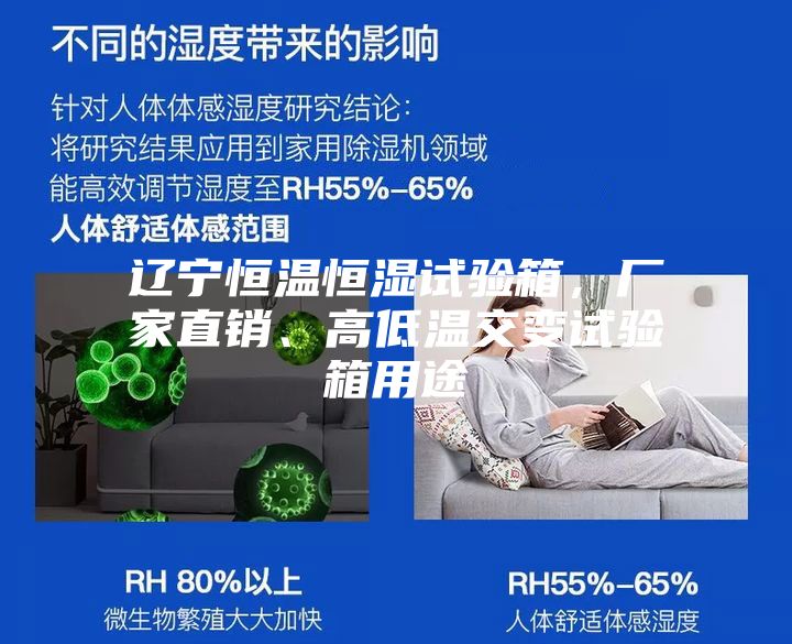 遼寧恒溫恒濕試驗箱,廠家直銷、高低溫交變試驗箱用途