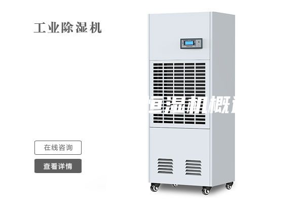 防爆恒溫恒濕機概述