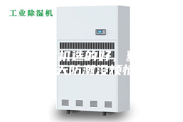 除濕機選的好，夏季雨天防潮沒煩惱！