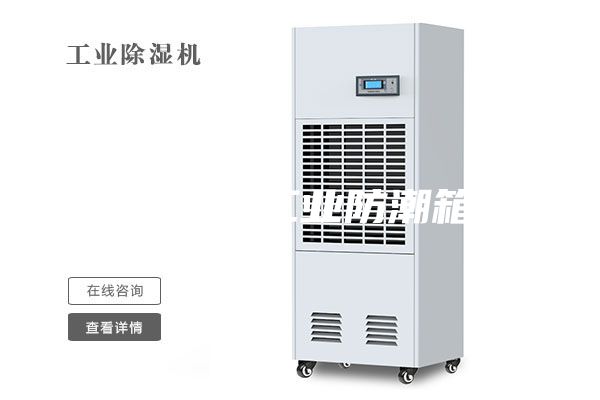 防靜電工業防潮箱