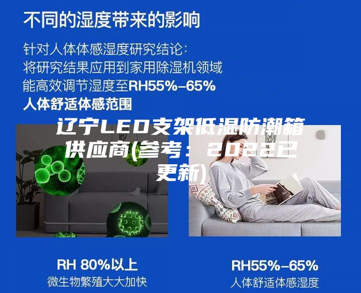 遼寧LED支架低濕防潮箱供應商(參考：2022已更新)